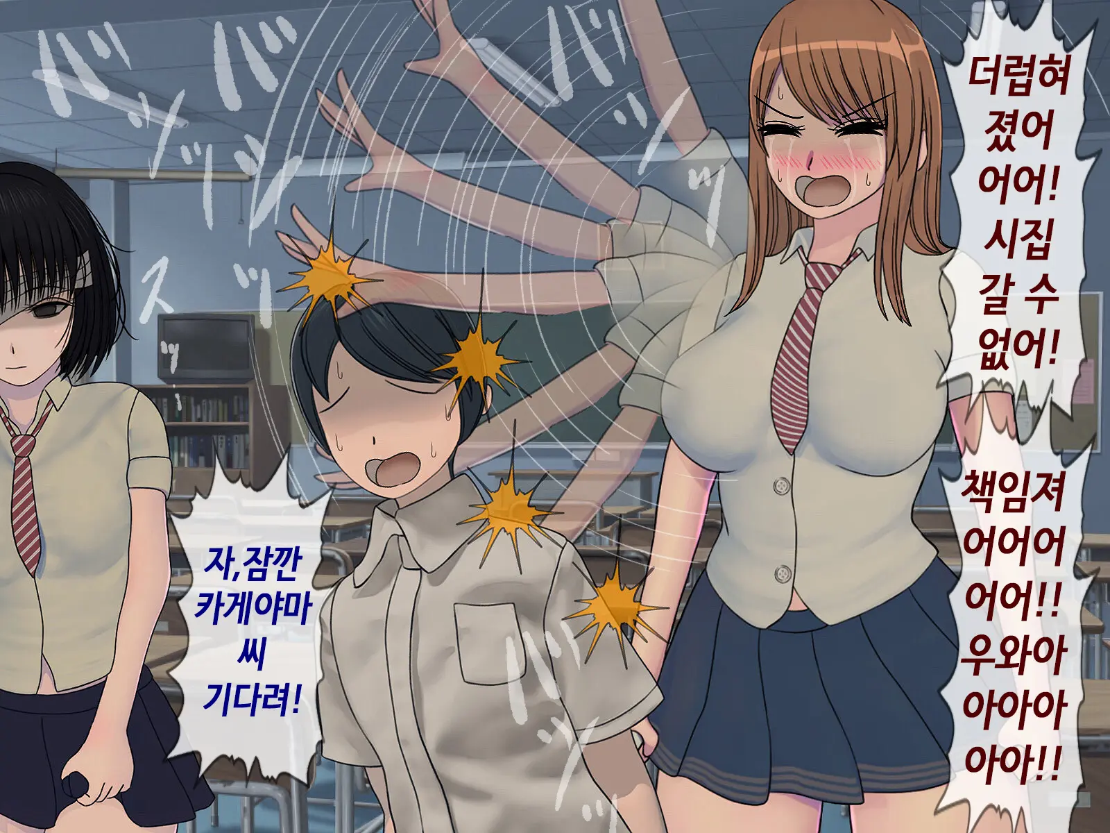 Sakusei Gakkyuu (2) ~Seikaku Saiaku No Joshi Shika Inai Gakkou De Seiteki Ijime Seikatsu~ | 착정학급 ~성격 최악의 여자밖에 없는 학교에서 성적 왕따 생활~